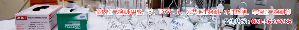 上海空氣質(zhì)量檢測(cè)中心