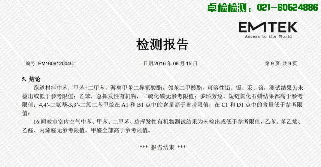 上海室內空氣質量檢測中心-上海CMA檢測報告