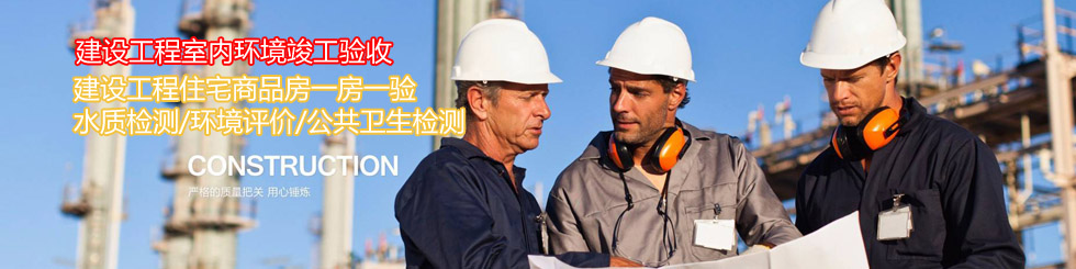 上海空氣質(zhì)量檢測中心-上海衛(wèi)康環(huán)境檢測有限公司