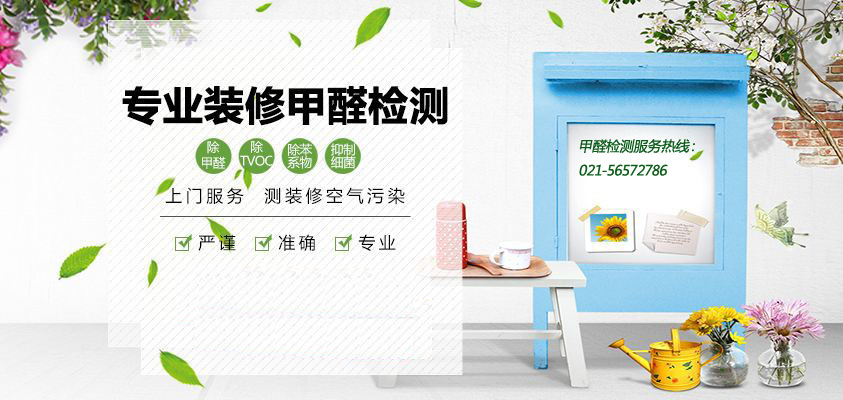 上海室內(nèi)空氣質(zhì)量檢測(cè)中心-上海CMA檢測(cè)報(bào)告